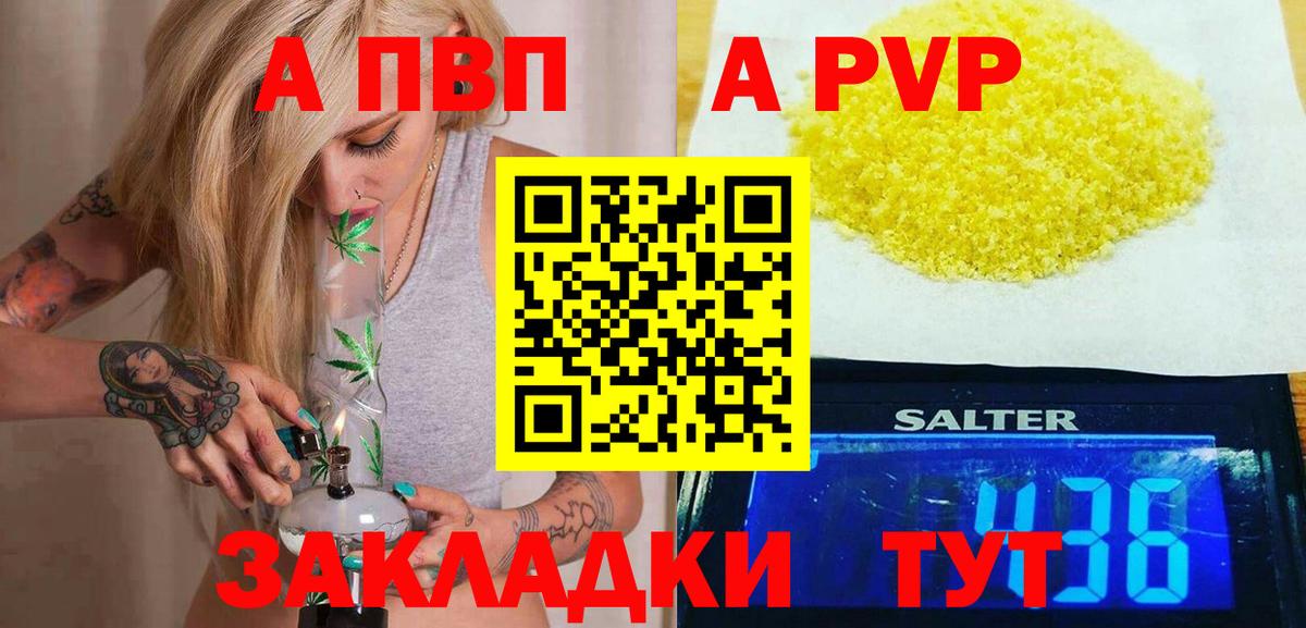 Alpha PVP Соль Шебекино