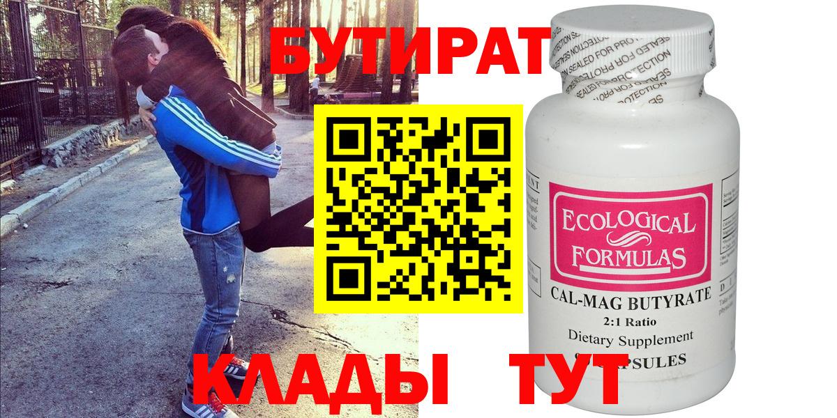 БУТИРАТ оксибутират  Вход с VPN  Бутират  Шебекино 