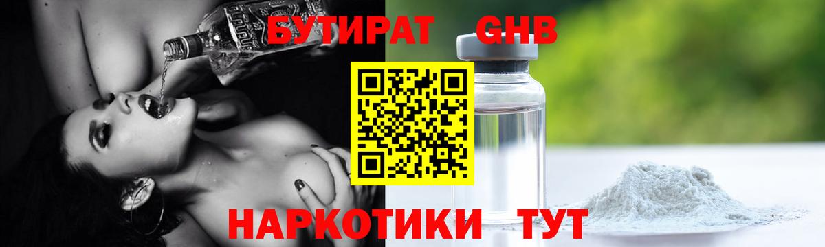 Бутират 99% Шебекино