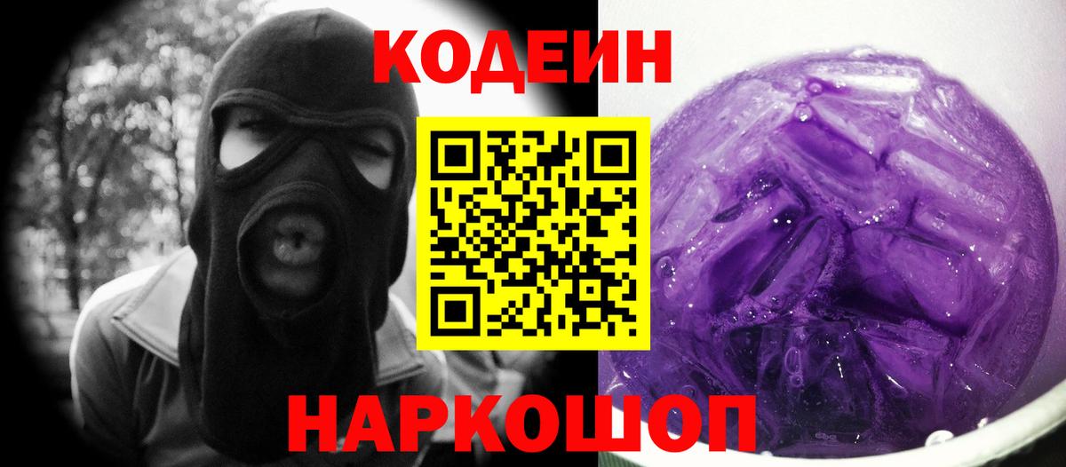 Кодеиновый сироп Lean напиток Lean (лин) Шебекино