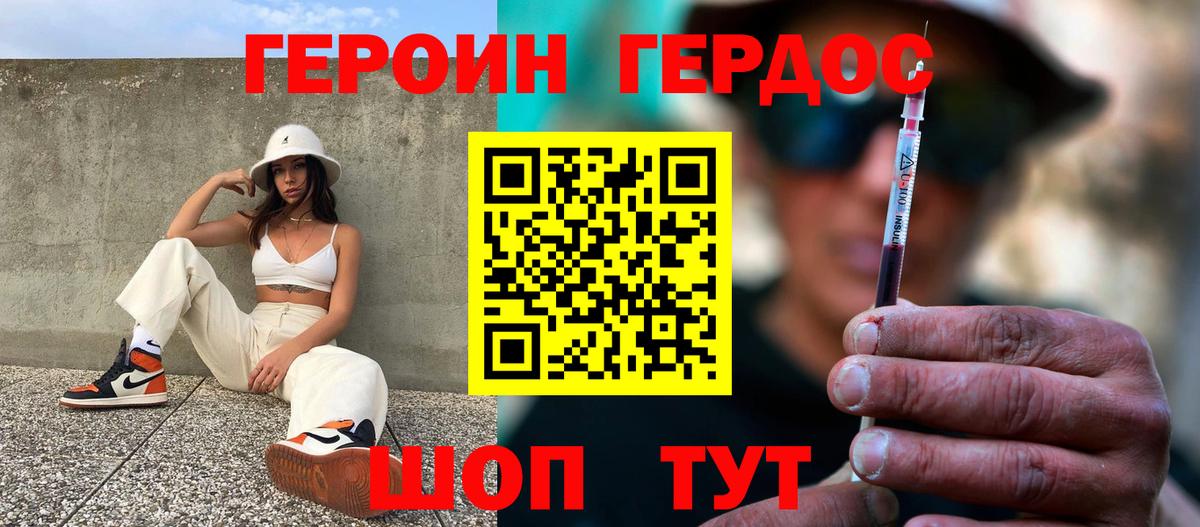 ГЕРОИН VHQ Шебекино