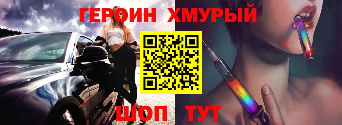 Шебекино  ГЕРОИН Heroin  Вход с VPN 