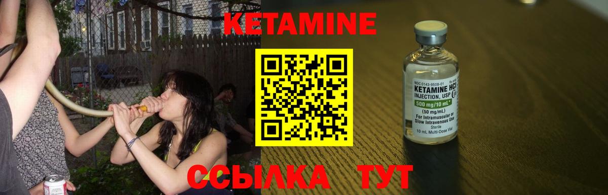 Кетамин ketamine Шебекино