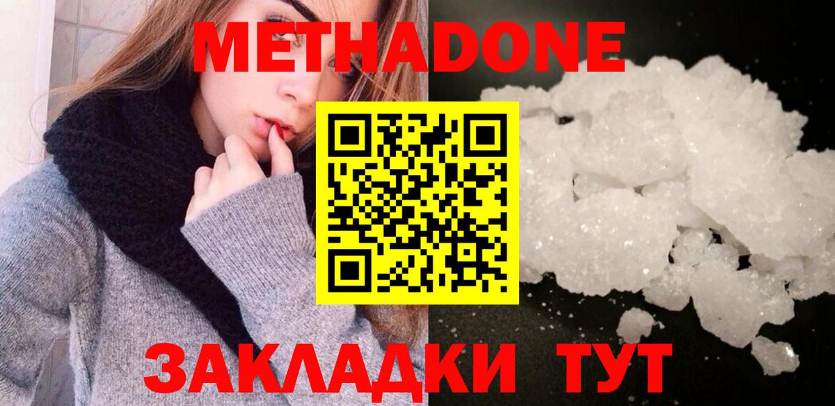 Шебекино  Метадон белоснежный  Метадон кристалл  Вход с VPN 